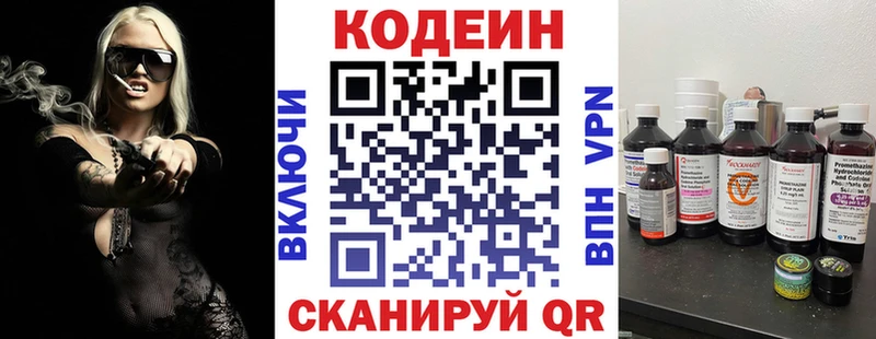 Кодеин напиток Lean (лин)  наркотики  Волгореченск 